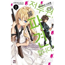 전투원 파견합니다! 2, 영상출판미디어(영상노트)