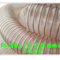 우레탄닥트(PUR)호스 규격 63mm(내경)x10M 집진기용공조호스 정전기방지우수 내마모성 투명도최상급 먼지분말고체이송용 화스너제품 톱밥 곡류 공장설비 송배기용 크린룸에 적합, 1개