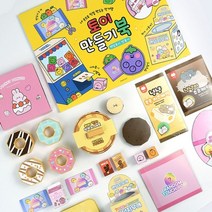 토이 만들기 북 페이퍼토이 3D 입체도안 종이공작 장식 만들기 놀이, 8000토이만들기북