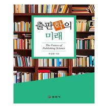 유니오니아시아 출판학의 미래