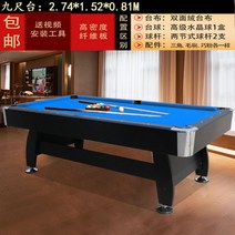 당구대 당구 대형 큐대 가정용 테이블 스포츠 포켓볼 고급, 단일사이즈, C 9피트
