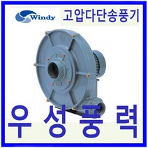 윈디 (만승전기) DTB-402 삼상 고압다단송풍기 소각로 산업용진공청소기