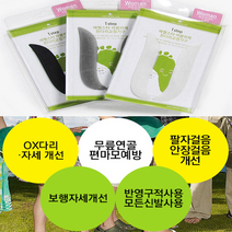 팔자 걸음 안장 다리 오자 깔창 교정 안짱 X O 오다리 휜다리 기능성 벌어진 오형 이쁜다리 일반, 2단계용, 블랙