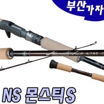 부산가자낚시-NS 몬스틱S 가물치루어대 민물릴대