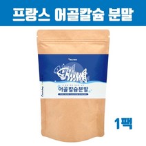 프랑스산 어골 칼슘 가루 천연 저분자 분말 파우더 비소성 ffb 상어연골 scp추출물 생선 콜라겐 펩타이드 해조칼슘 남성 여성 어린이 부모님 임산부 관절 연골 뼈 효능 추천, 1개, 브레인비 1팩