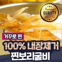 [100% 내장제거 3분 찐보리굴비] 50년 경력 프리미엄 3분 간편 영광 법성포 찐 보리굴비, C-1) [가정용] 특대 10미 (30~32cm)