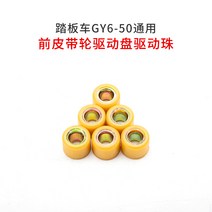 50CC 오토바이 소형 미니 페달 보조 광양 구동 디스크 전면 풀리 전면 드라이브 디스크, 18.GY6-50 드라이빙 비즈