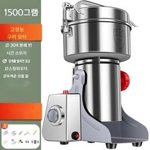 다기능 분쇄기 가정용 업소용 소형 초정밀 한약 곡물 분쇄기 미세가루 분말기-1, 1500g 304하이프로파일분쇄통두꺼운강철칼