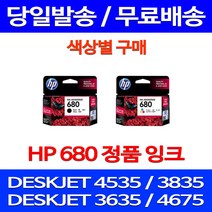 무료배송잉크 HP 680 색상별 구매 DESKJET INK ADVANTAGE 4535 3835 사무실 잉크젯 팩스기 DJ 소모품 HPDESKJET4535 HP680 카트리지 복합기, 1개입, HP680 검정 정품잉크