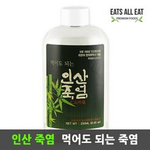 이츠올릿 인산가 먹어도 되는 죽염 250ml 인산 구운 소금 식용 융용 자염 용융, 상세페이지 참조, 상세페이지 참조, 상세페이지 참조, 상세페이지 참조
