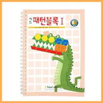 나sksnsn_(가베가족) KS174 패턴블록교재1단계 큰솔 유아완구책 큰쌓기나무 학교 큰펜토미노 큰소마큐브 큰책 큰활용 영학습 감각발달 활용집♥hapyyto, ♥hapyyto