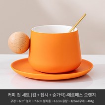클라인 블루 커피 컵 세트 홈 도자기 컵 소스 세트 티 컵 머그잔 여성, 컵 접시 숟가락-헤르메스 오렌지