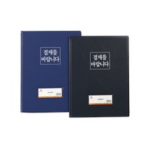 영오 결재판 결재를바랍니다, 01-흑색