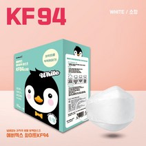 에버렉스 3D KF94마스크 소형 흰색, 화이트, 50매