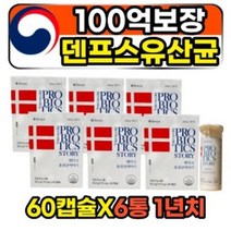 덴프스 크리스찬한센 100억 덴마크 유산균이야기 캡슐 엘지지 LGG 프로바이오틱스 백억 유산균캡슐 식약처인증 장건강 신애라 홈쇼핑 BB-12 프리미엄 실온보관 알작은 초소형