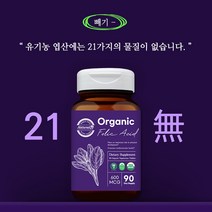 NL VitaminB9 유기농 엽산 유기농 시금치에서 추출 무첨가제 임신전 임신 준비 초기 중기 후기 임산부 산모 수유부 부부 영양제 203mg x 90정 약3개월분, 1통