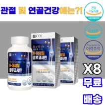 종근당 관절 및 연골건강 N-아세틸글루코사민 상어연골분말 스테아린산마그네슘 비타민c 비타민e 토코페롤 변성전분 말토덱스트린 해조분말 생선콜라겐 홍화씨추출분말 디메틸설폰 msm, 8세트, 90정*2