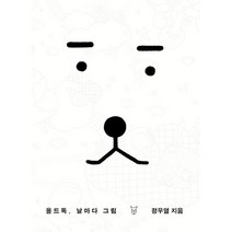 올드독 날마다 그림 : 일러스트 컬러링북