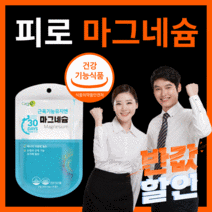 식약처 인증 케어 엔 마그네슘 프리미엄 마그네슝 마그네시움 마그내슘 팔다리 저림 쥐날때 눈 밑 떨림 부모님 노약자 임산부 직장인 성장기 청소년 건강식품 영양제, 30정(1개월)
