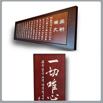 서각액자-주문형 제작-천연원목-150cmX43cm-음각