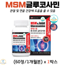 엠에스엠 식이유황 msm 글루코사민 초록잎홍합 상어연골 피쉬콜라겐 관절 연골 무릎 영양제, 1박스, 1800mg x 60정, 60정