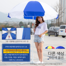 파라솔우산 파라솔각도기 야외 파라솔 낚시파라솔 카페파라솔 파라솔세트 파라솔텐트, 2M화이트블루
