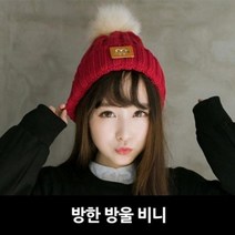 기타 방한방울비니
