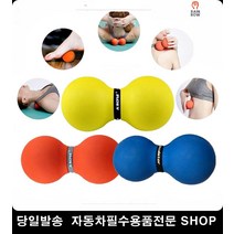 어깨근육 경추마사지 등근육안마 근육마사지 고무안마볼 고무땅콩볼 미니안마기 손마사지, 오렌지
