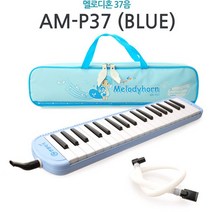 제이스토어 / AG 엔젤 멜로디혼 BLUE AM P37 37음, 본상품