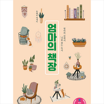 사과나무 엄마의 책장 +미니수첩제공, 윤혜린