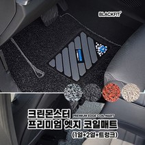 크린몬스터 프리미엄 엣지 코일매트_수입차 대형_세트, 1열+2열+트렁크_브라운