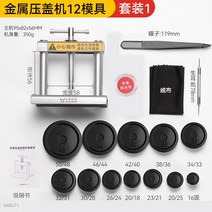 손목 시계 압착기 수리 공구 클램프 뚜껑 교체 프레스, 메탈캡핑기 12개 1세트
