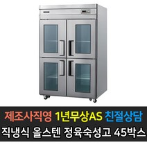 우성 업소용 숙성고 45박스 CWSR-1244-4G, CWSR-1244(4G)/아날로그