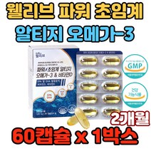 웰리브 파워 초임계 알티지오메가-3 비타민 D E 관절건강 칼슘 다이어트 신진대사활발 불포화지방산 오메가쓰리 오매가3 오매가스리 어메가4 오메가스리 산후영양제 할아버지 할머니
