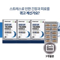 스트레스 긴장 숙면 잠잘오는 피로 개선 지친 하루 에 좋은 테아닌 영양제 홍경천 추출물 마그네슘 함유, 3BOX(3개월분)