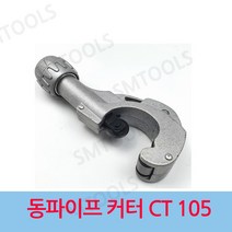 데바 동 커터 동파이프 동갓다 105