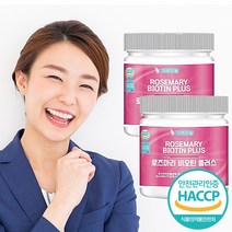 로즈마리 추출물 등복합물 비오틴업 플러스 분말, 로즈마리 비오틴 플러스 200g 2통, 2개