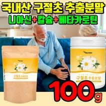 국내산 구절초 추출물 분말 가루 산구절초 구절초가루 구절초분말 식용 먹는 국산구절초 추출분말 파우더 구절초꽃차 구절초차 칼슘 니아신 베타카로틴 비타민 리나린 식약처 검수 인증, 100g(파우치)