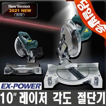 레이져 슬라이딩 각도절단기 EMS255S 컷쏘 미터쏘, 이엑스파워 레이져 각도절단기, 1개