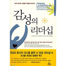 감성의 리더십, 청림출판, 다니엘 골먼,리처드 보이애치스,애니 맥키 공저/장석훈 역