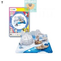 만들기_만공과학_이글루 FA8B, 상세페이지 참조