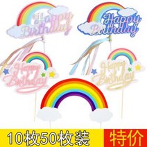 포장마차 꾸미기 행잉레더스트랩 라지 레인보우 베이킹 생일 케이크 장식 소칠색 무지개 풍선, 48 에바 클라우드 6개 10세트