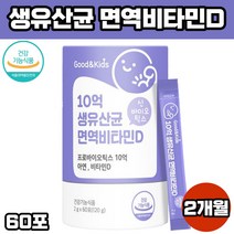 생유산균 키즈 다니스코 김치 모유 유래 특허 유산균 프락토올리고당 장건강 비타민D 면역력 아연 10억 CFU 초유 루테리 신생아 어린이 아기 돌아기 두돌아기 우리아이 초등 수험생 온가족