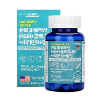 [HF]미국 관절MSM+글루코사민+비타민D+망간60정 엠에스엠무릎관절영양제 관절연골영양제 무릎영양제