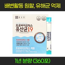 쾌변을 위한 1일 1포 종근당 프로바이오틱스 유산균19, 1. 1년 (360포)