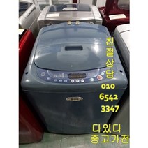 중고세탁기 일반형 통돌이 저가형 1인용 자취용 창고 공장 서울 경기 직배송 전국 택배배송, 엘지중고세탁기키10키로
