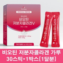 저분자 피쉬 콜라겐 가루 다이 펩타이드 어린콜라겐 비오틴 먹는 엘라스틴 히알루론산 아르기닌 1000달톤 수용성 어류 생선껍질 석류 가수분해 피부 이너뷰티, 1박스