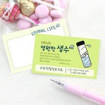 일러스트 명함전도지_영원한 생수 (500매)
