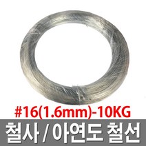 제일선재 철사 아연도금철선 백선 철선 16번 10KG, 1개