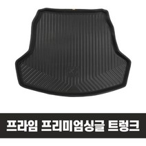 프리미엄싱글 트렁크매트 벤츠 폭스바겐 아우디, 상세설명 참조, 벤츠 GLE (17년~현재)